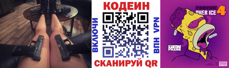 цены наркотик  Волчанск  Кодеин напиток Lean (лин) 
